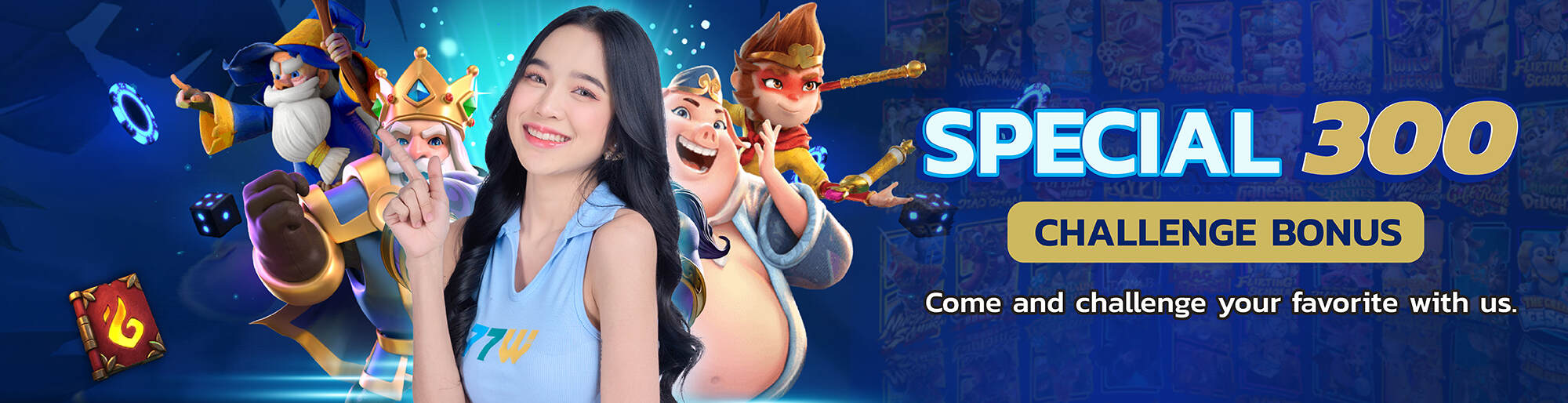 โบนัสท้าทาย